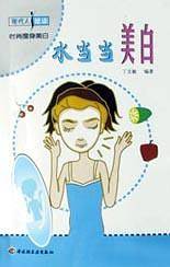 水当当美白