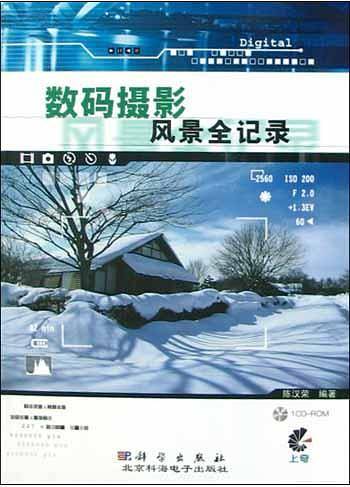 数码摄影风景全记录