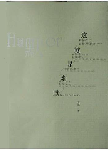 这就是幽默