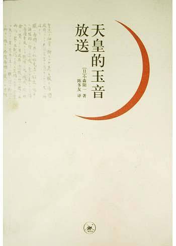 天皇的玉音放送