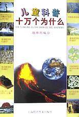 地球的威力