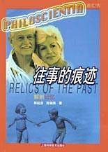 往事的痕迹