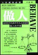 社交(人生成功必读)