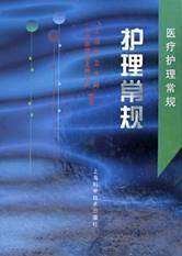护理常规