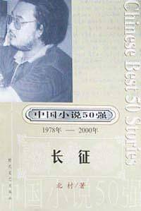 中国小说50强：送我到仇人的身边