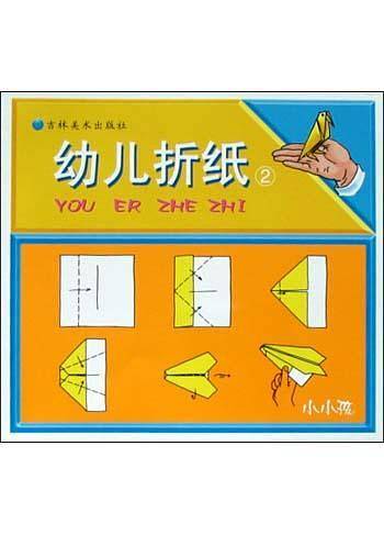 幼儿折纸2