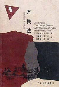 万民法/人文译丛