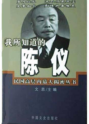 我所知道的陈诚