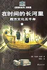 在时间的长河里（上下）