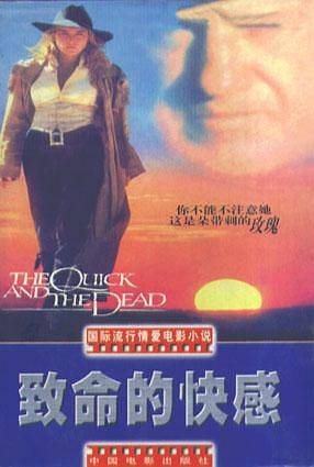 致命的快感