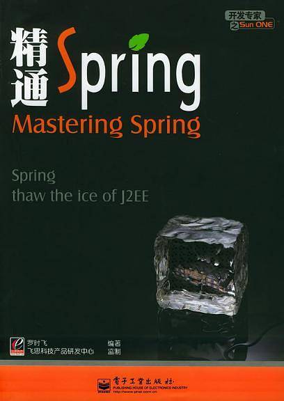 精通Spring