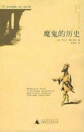 魔鬼的历史