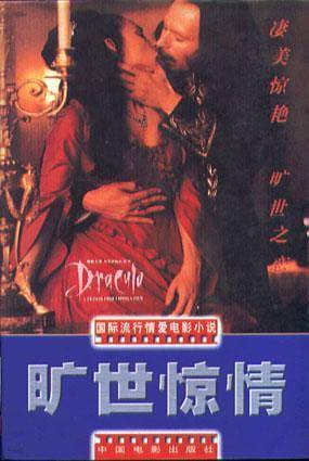 旷世惊情