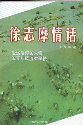 徐志摩情话