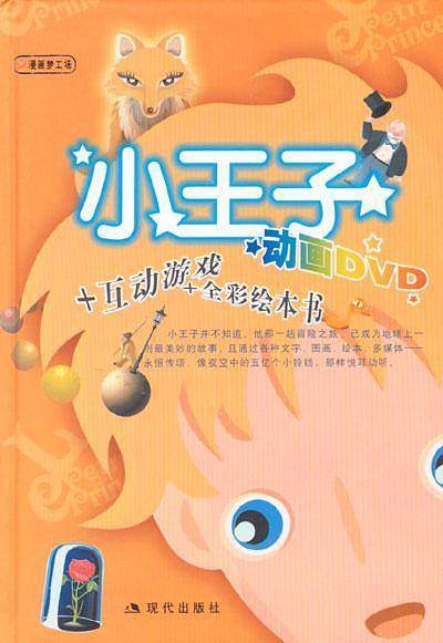 小王子