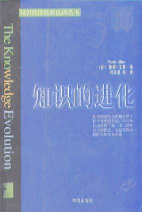 知识的进化