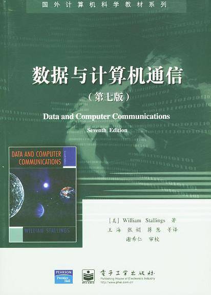 数据与计算机通信