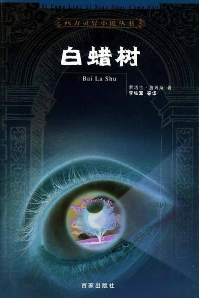 白蜡树