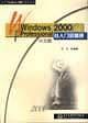 Windows 2000 Professional中文版从入门到精通