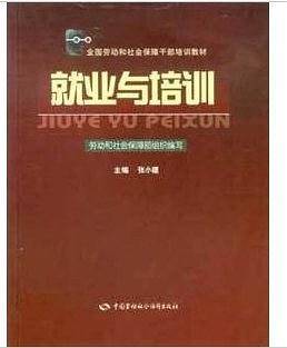 就业与培训