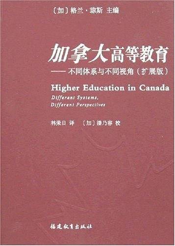加拿大高等教育