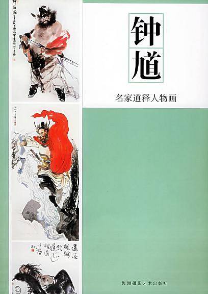 观音宝相——名家道释人物画