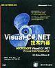 Visual C#.NET 技术内幕