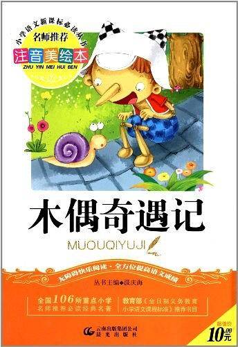 小学语文必读丛书