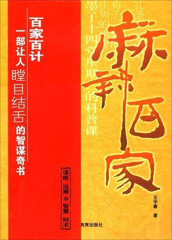 麻辣百家