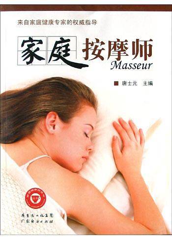 家庭心理医师——家庭健康白皮书丛书