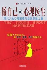 做自己的心理医生