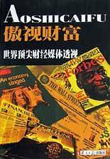 傲视财富
