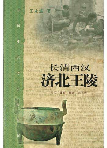 长清西汉济北王陵