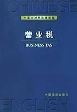 营业税