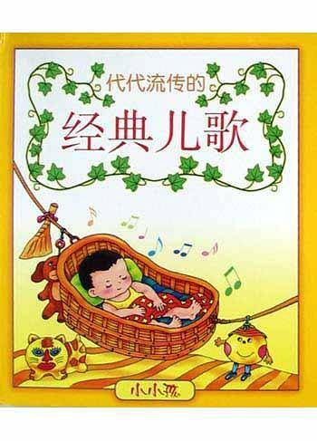 代代流传的经典儿歌