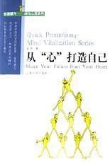 从心打造自己