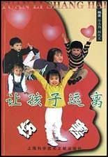 让孩子远离伤害