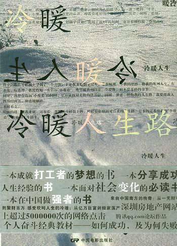 冷暖人生路