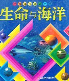 生命与海洋