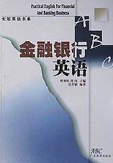 金融银行英语