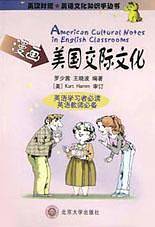 漫画美国交际文化