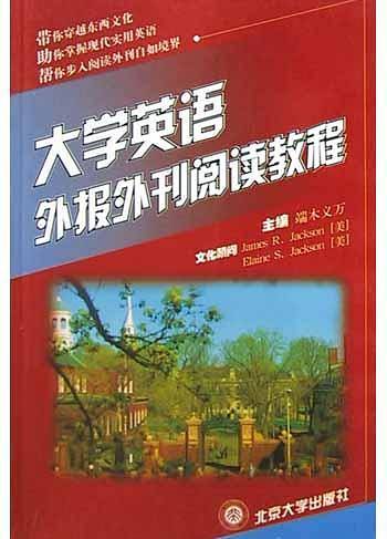 大学英语外报外刊阅读教程