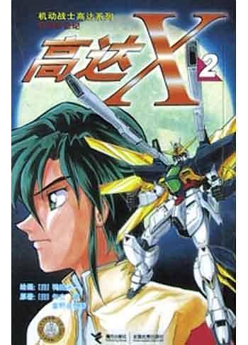 机动战士高达系列：高达X2