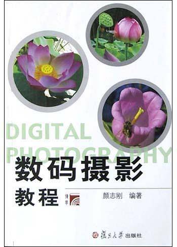 数码摄影教程