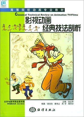 影视动画经典技法剖析