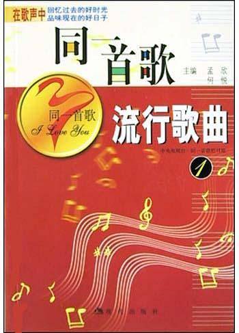 同一首歌：流行歌曲