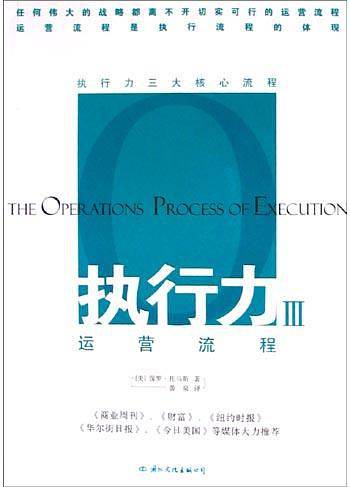 执行力