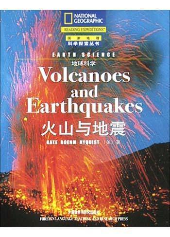 火山与地震--地球科学/国家地理科学探索丛书