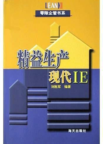 精益生产
