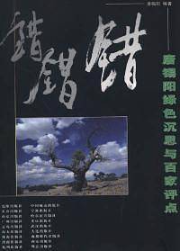 错错错